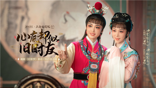 絕對演繹X上海越劇院合作，游戲成傳統(tǒng)越劇文化載體