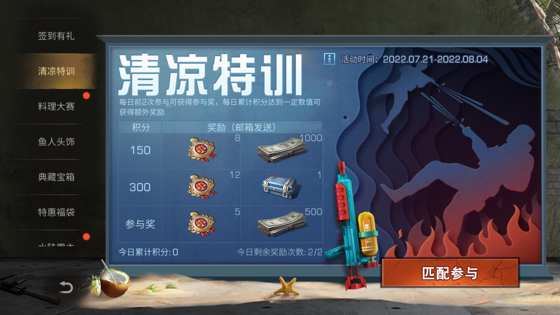 《明日之后》清涼特訓激發(fā)假日活力盛夏集結！