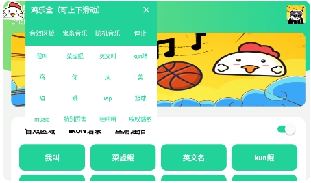 《雞樂盒》讓隊友聽到音效操作方法