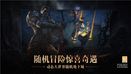 庇護(hù)之地CG燃爆公映！《暗黑破壞神：不朽》今日全平臺(tái)上線