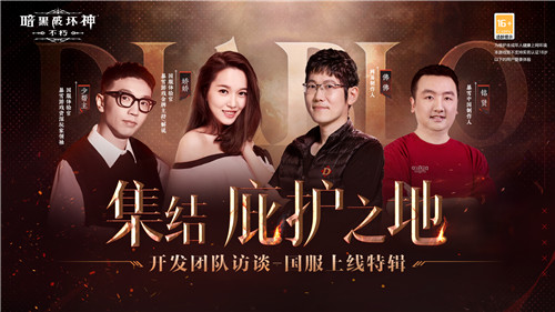 庇護(hù)之地CG燃爆公映！《暗黑破壞神：不朽》今日全平臺(tái)上線