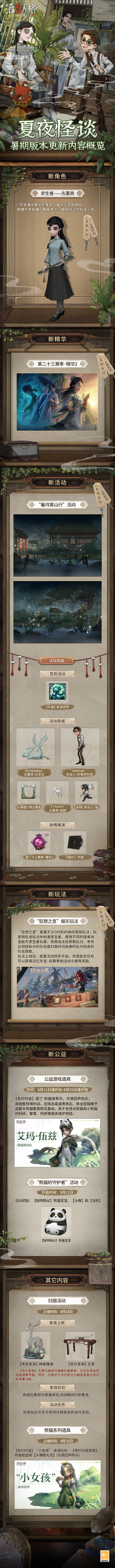 《第五人格》發(fā)布暑期版本爆料匯總大量活動(dòng)來襲