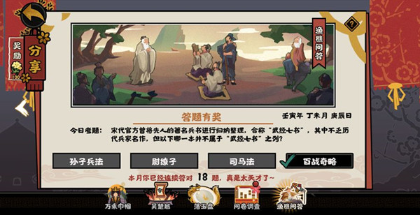 《無悔華夏》2022年7月26日漁樵問答答案分享