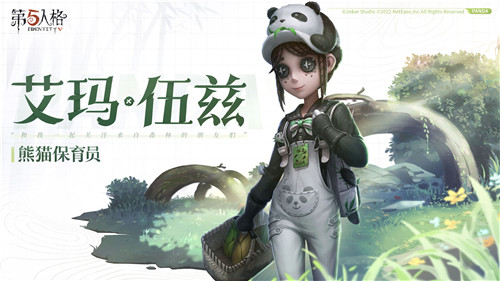 做熊貓的守護(hù)者，《第五人格》熊貓主題公益活動(dòng)暖心預(yù)告！