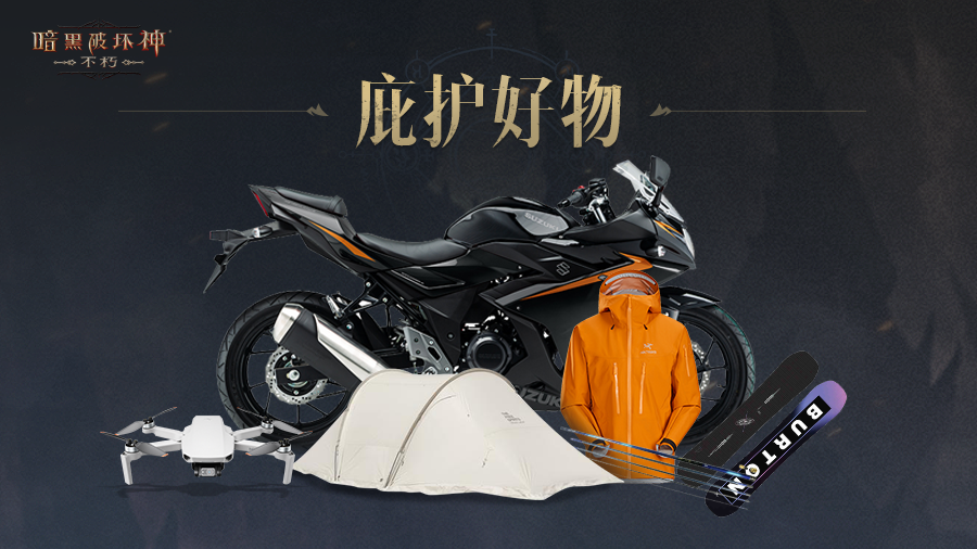 每個(gè)人都有一塊庇護(hù)之地！《暗黑破壞神：不朽》驚喜日限時(shí)開(kāi)啟