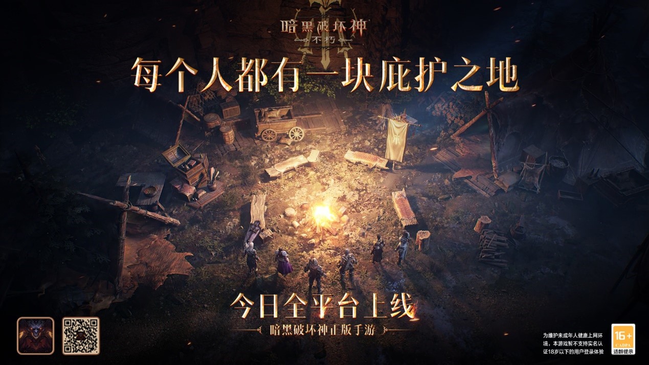 每個(gè)人都有一塊庇護(hù)之地！《暗黑破壞神：不朽》驚喜日限時(shí)開(kāi)啟