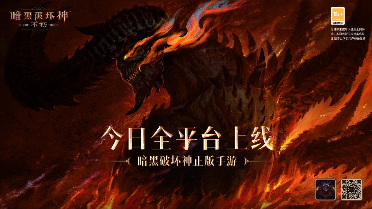 每個(gè)人都有一塊庇護(hù)之地！《暗黑破壞神：不朽》驚喜日限時(shí)開(kāi)啟