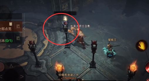 《暗黑破壞神不朽》九燈點亮任務方法