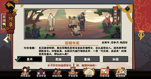 《無(wú)悔華夏》2022年8月1日漁樵問(wèn)答答案分享