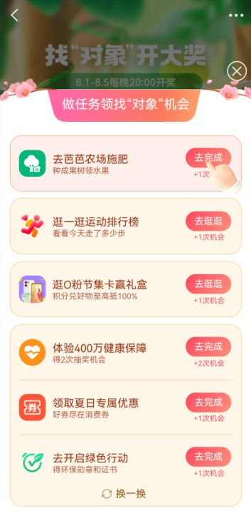 《支付寶》2022七夕找對(duì)象活動(dòng)入口介紹