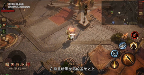 邁入暗黑世界之門！探索《暗黑破壞神：不朽》的獨(dú)特世界觀