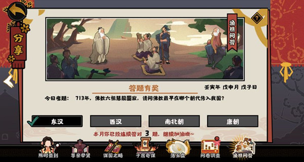 《無悔華夏》2022年8月3日漁樵問答答案分享