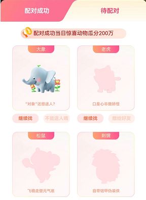 《支付寶》8.3七夕找對(duì)象長(zhǎng)胡須答案分享