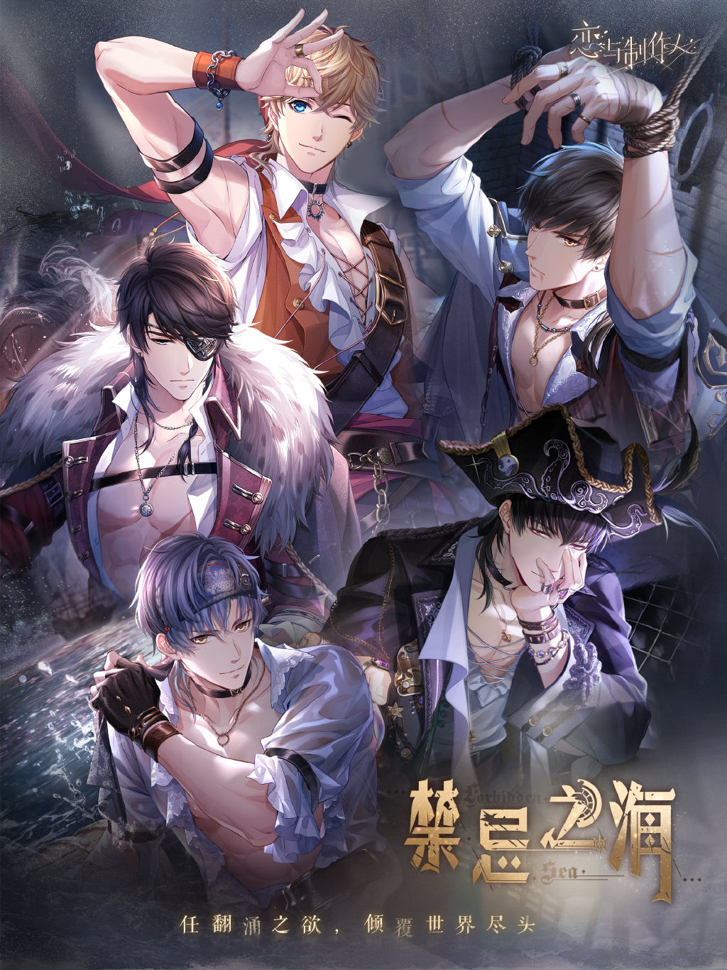《戀與制作人》全新「維納斯之吻」特別ER限時免費獲取