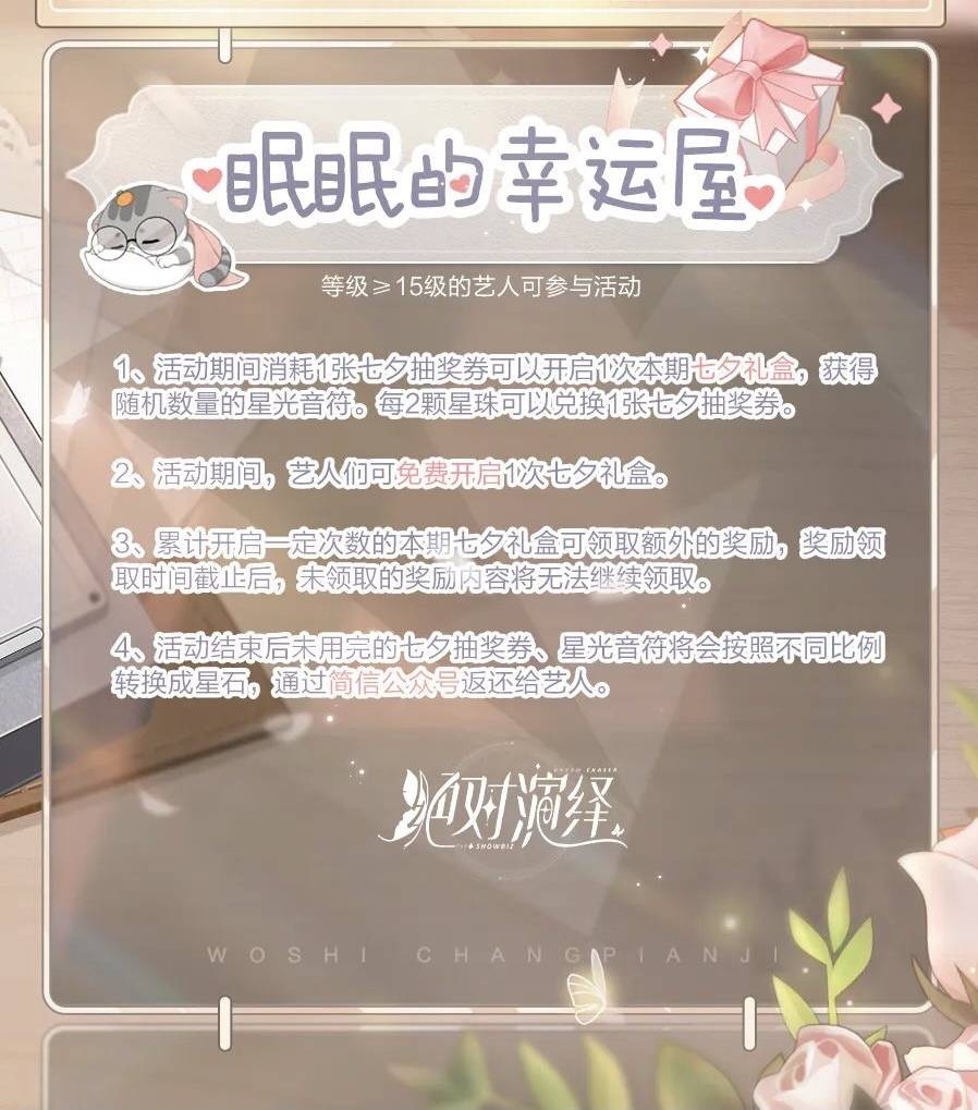 《絕對演繹》七夕活動上線，體驗浪漫約會，解鎖全新語音！ 