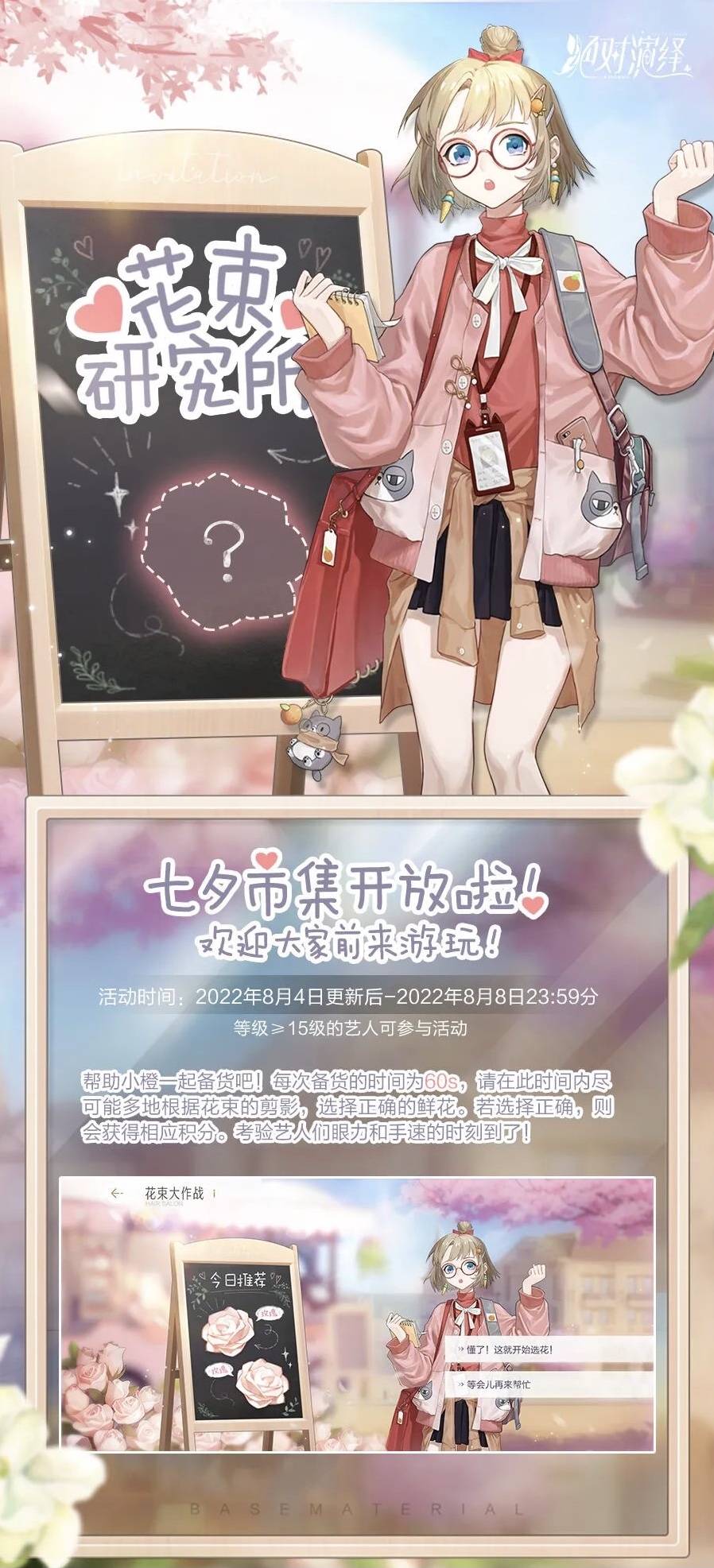 《絕對演繹》七夕活動上線，體驗浪漫約會，解鎖全新語音！ 