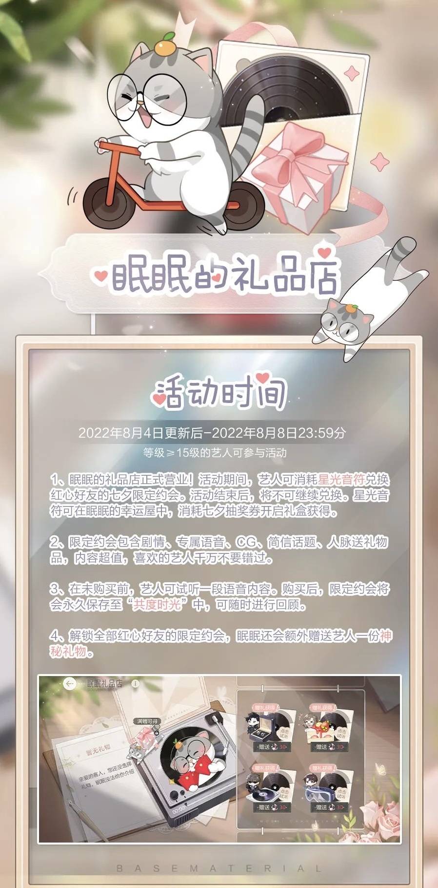 《絕對演繹》七夕活動上線，體驗浪漫約會，解鎖全新語音！ 