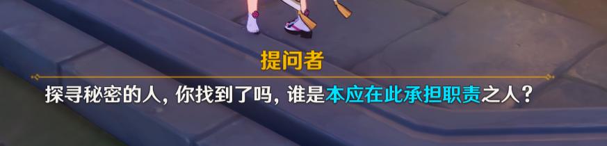 《原神》夜鴉誰是本應在此承擔職責之人完成方法
