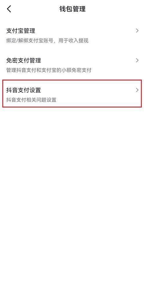 《抖音》開啟優(yōu)先使用抖音支付方法介紹