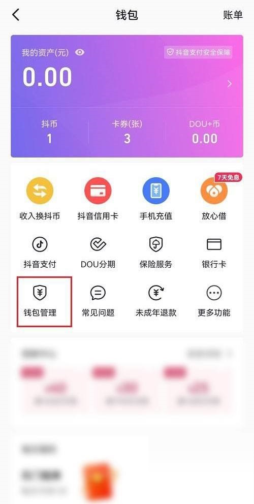 《抖音》開啟優(yōu)先使用抖音支付方法介紹