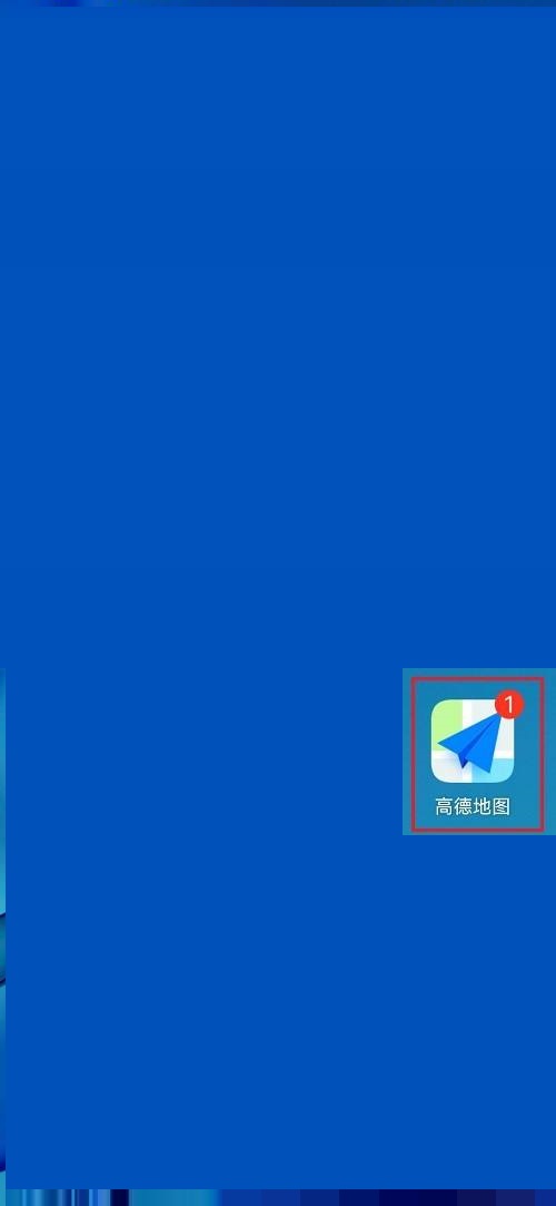 《高德地圖》設置速度最快方法