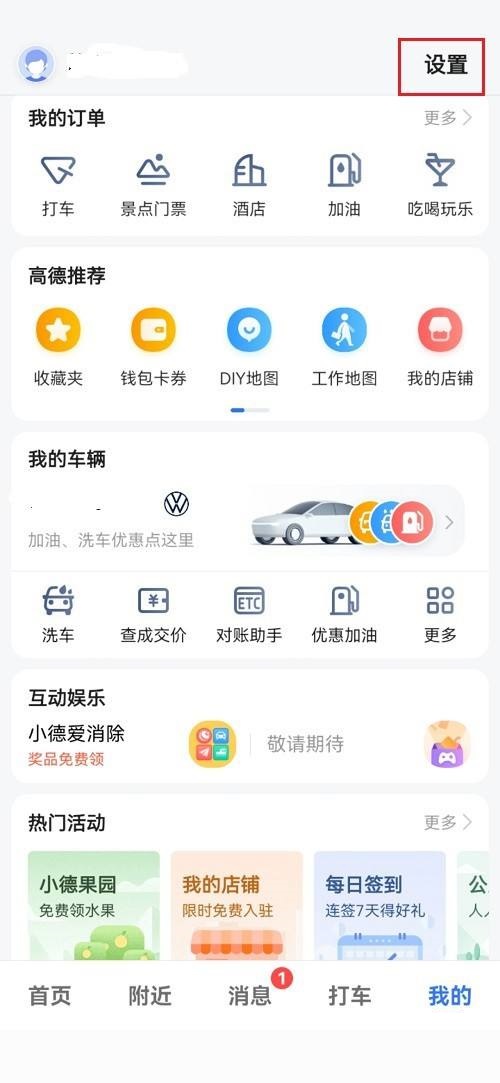 《高德地圖》設置速度最快方法