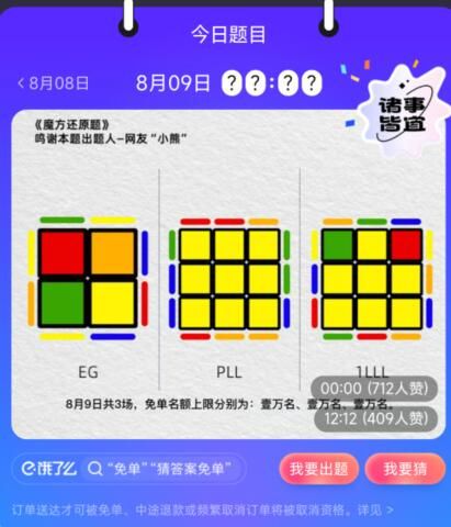 《餓了么》免單8.9答案時間分享