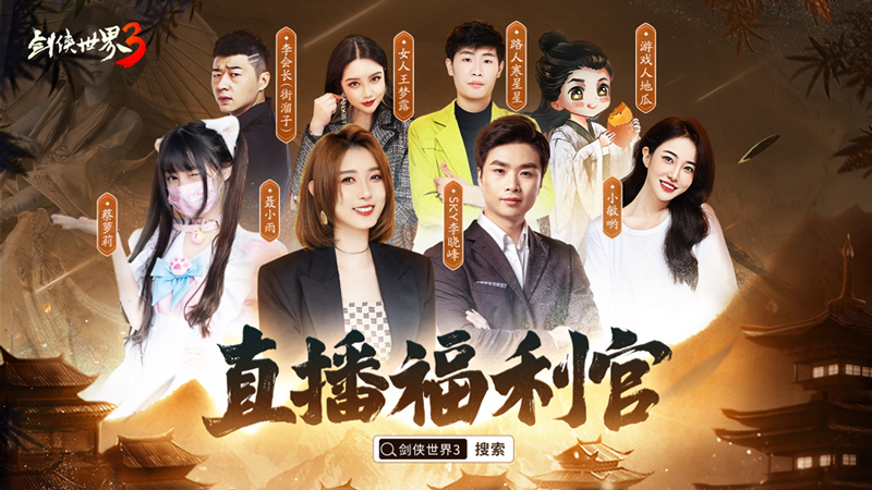 《劍俠世界3》今日公測！Angelababy真江湖大片首爆