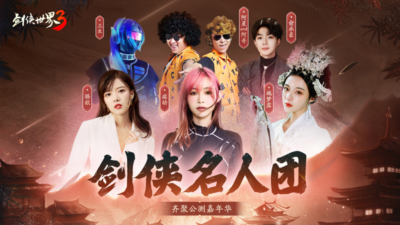 《劍俠世界3》今日公測！Angelababy真江湖大片首爆