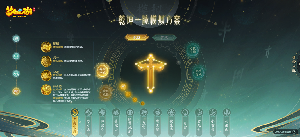 靈脈無極定乾坤，《夢幻西游》手游經(jīng)脈全新升級系統(tǒng)“乾坤一脈”正式上線！
