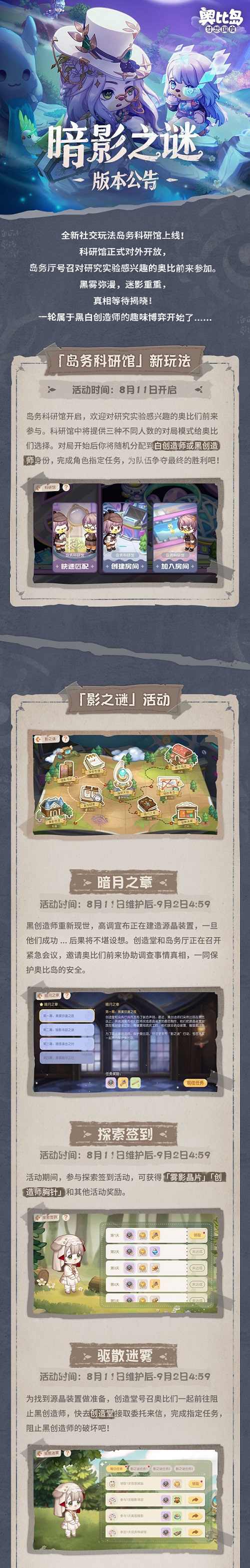 奧比島「暗影之謎」版本今日上線！趣味博弈，快樂(lè)延續(xù)！