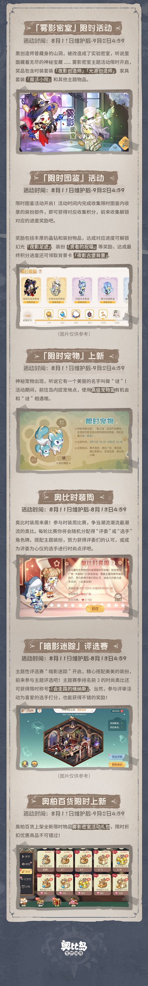 奧比島「暗影之謎」版本今日上線！趣味博弈，快樂(lè)延續(xù)！