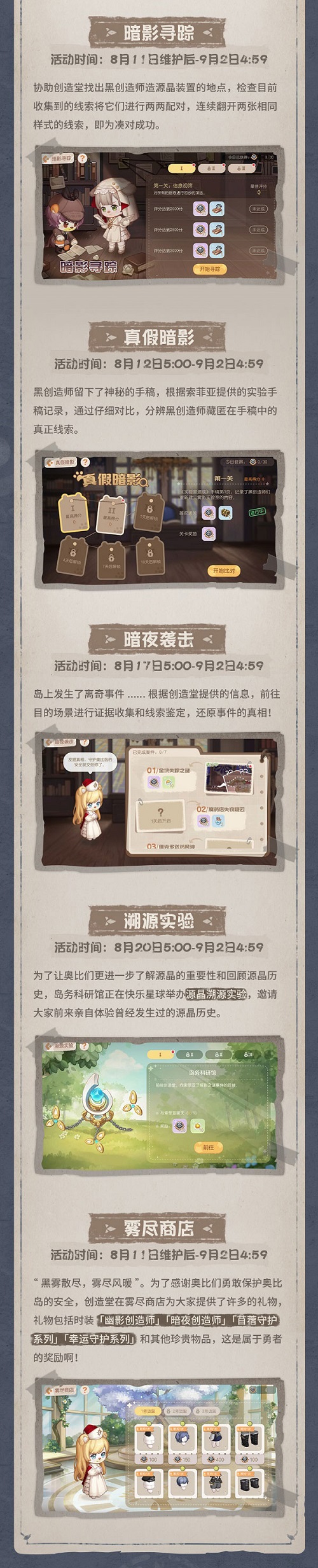奧比島「暗影之謎」版本今日上線！趣味博弈，快樂(lè)延續(xù)！