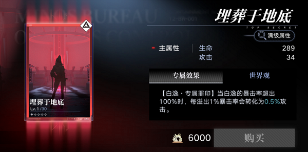 《無期迷途》罪印作用介紹