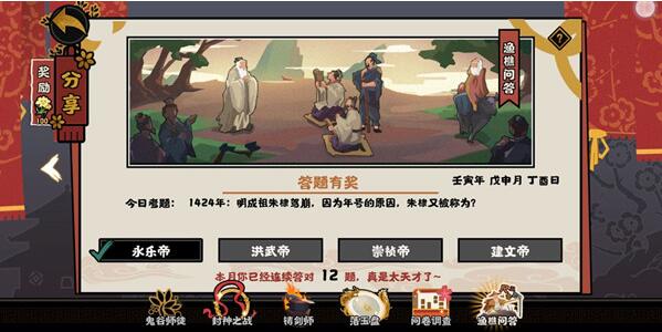 《無(wú)悔華夏》2022年8月12日漁樵問(wèn)答答案分享