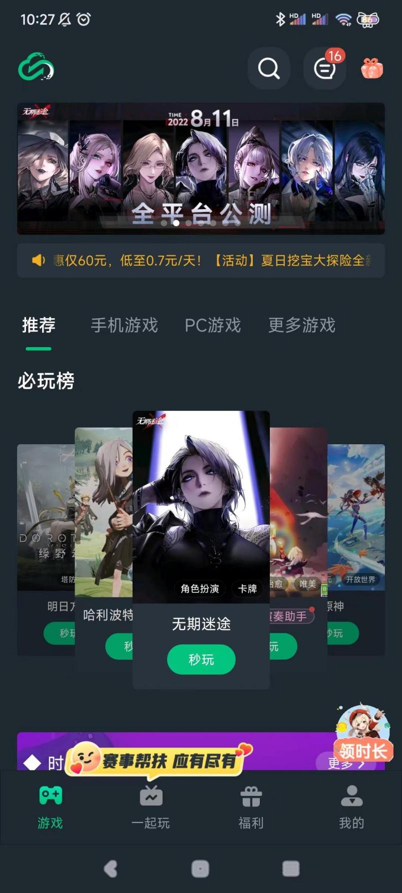 《無(wú)期迷途》今日正式上線(xiàn)！網(wǎng)易云游戲一鍵免下載秒玩