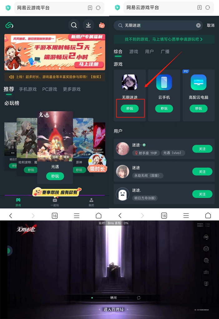 《無(wú)期迷途》今日正式上線(xiàn)！網(wǎng)易云游戲一鍵免下載秒玩