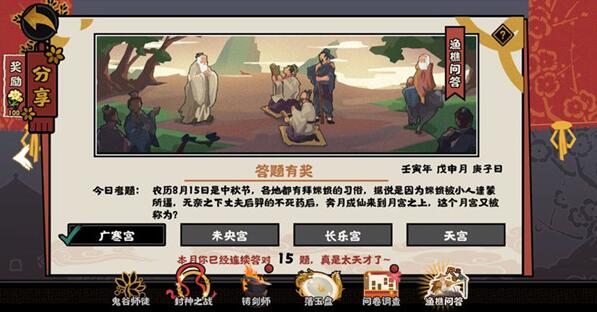 《無(wú)悔華夏》2022年8月15日漁樵問答答案分享
