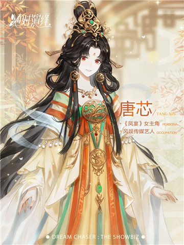 《絕對演繹》十五章主線開啟，唐芯新劇挑戰(zhàn)最強(qiáng)太子妃！