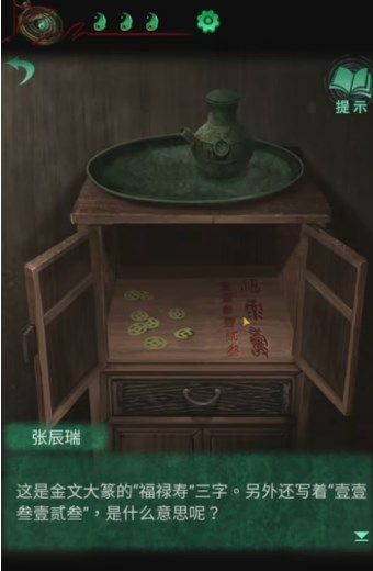 《紙嫁衣4紅絲纏》第三章棺材解密順序方法