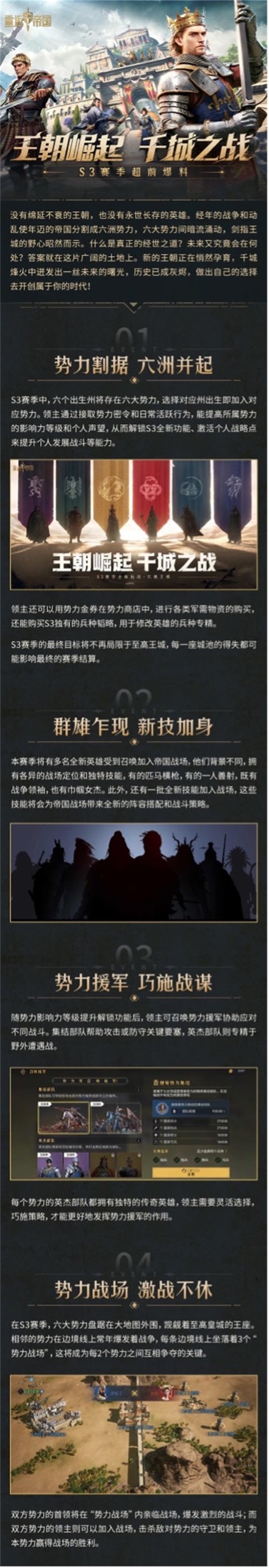 王朝崛起，千城之戰(zhàn)——《重返帝國》迎來全新勢(shì)力玩法