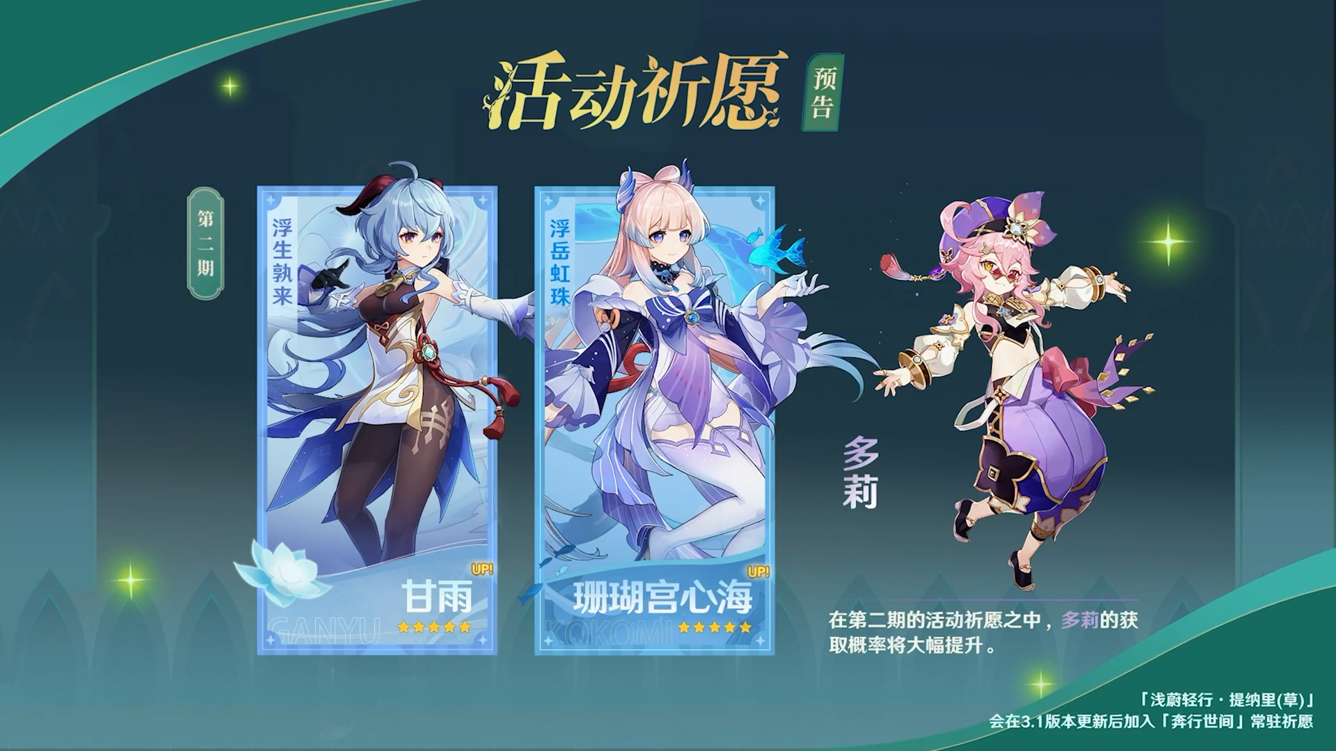 《原神》新版本前瞻直播特別節(jié)目播出，全新角色提納里登場！