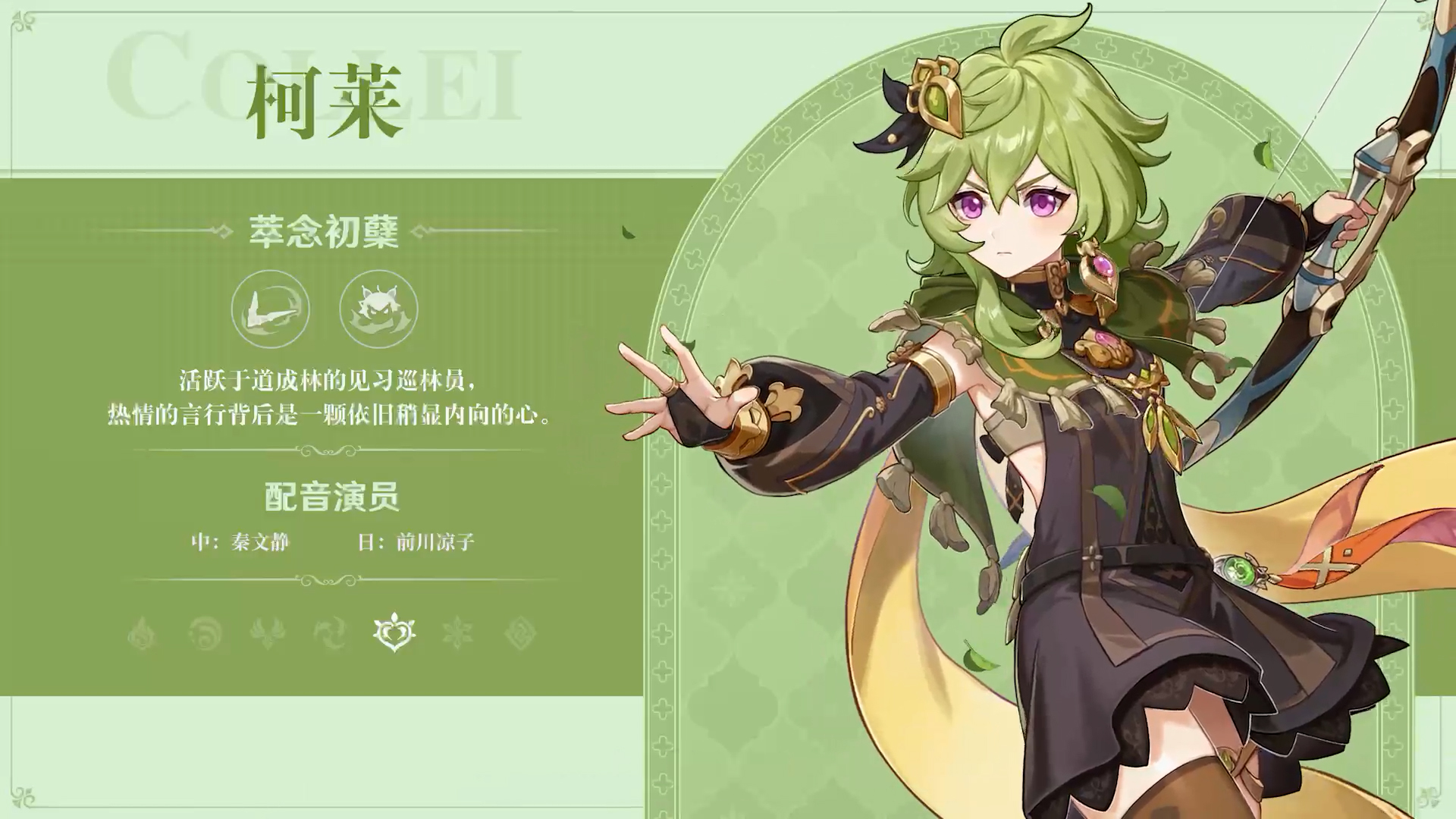 《原神》新版本前瞻直播特別節(jié)目播出，全新角色提納里登場！