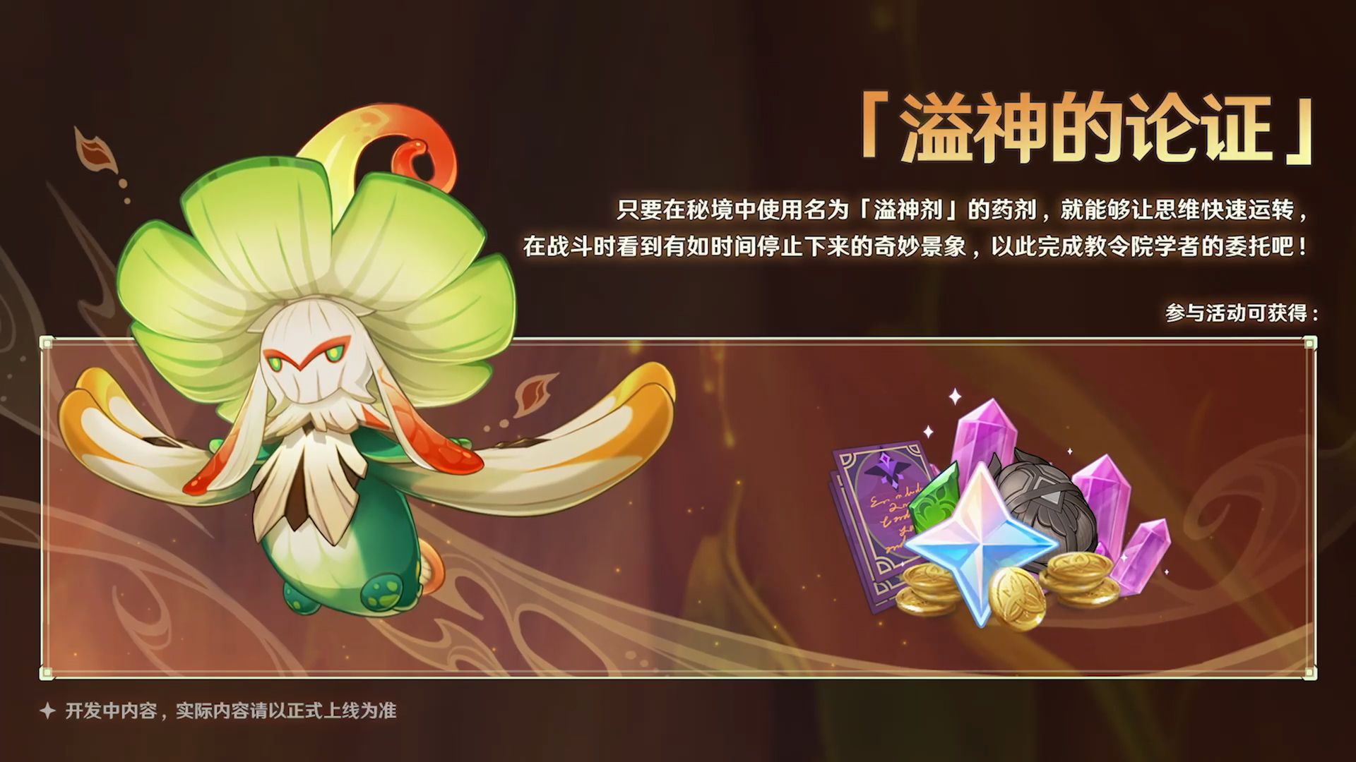《原神》新版本前瞻直播特別節(jié)目播出，全新角色提納里登場！