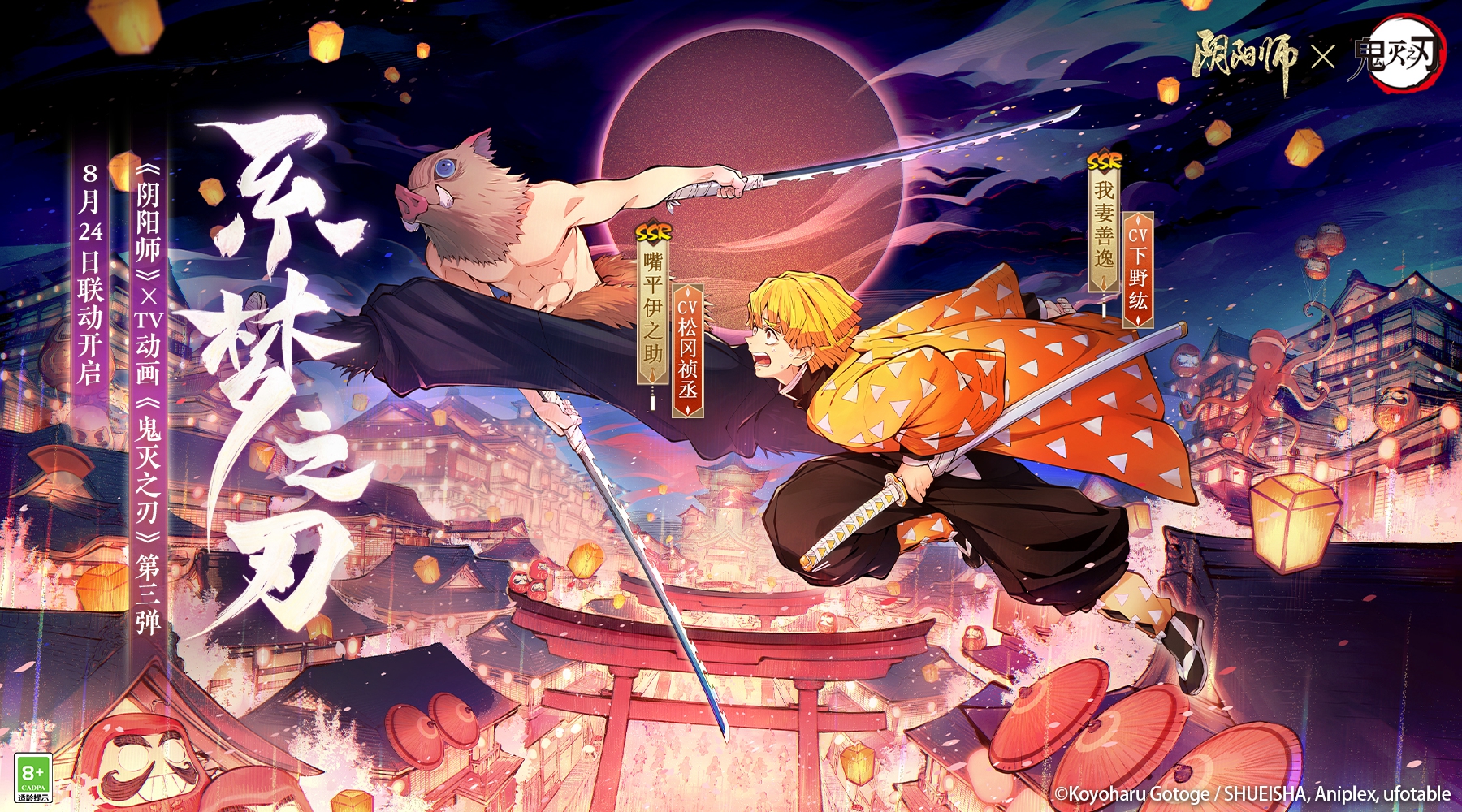 《陰陽師》×TV動畫《鬼滅之刃》聯(lián)動第三彈即將開啟！