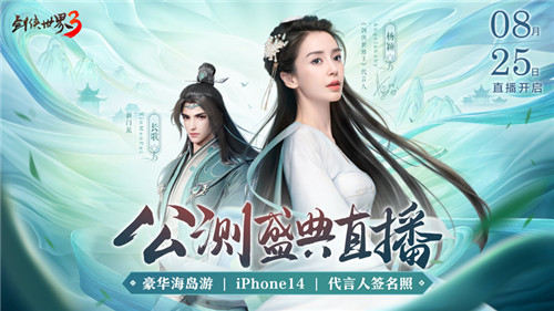與楊穎探秘海島！《劍俠世界3》Angelababy粉絲花式應(yīng)援