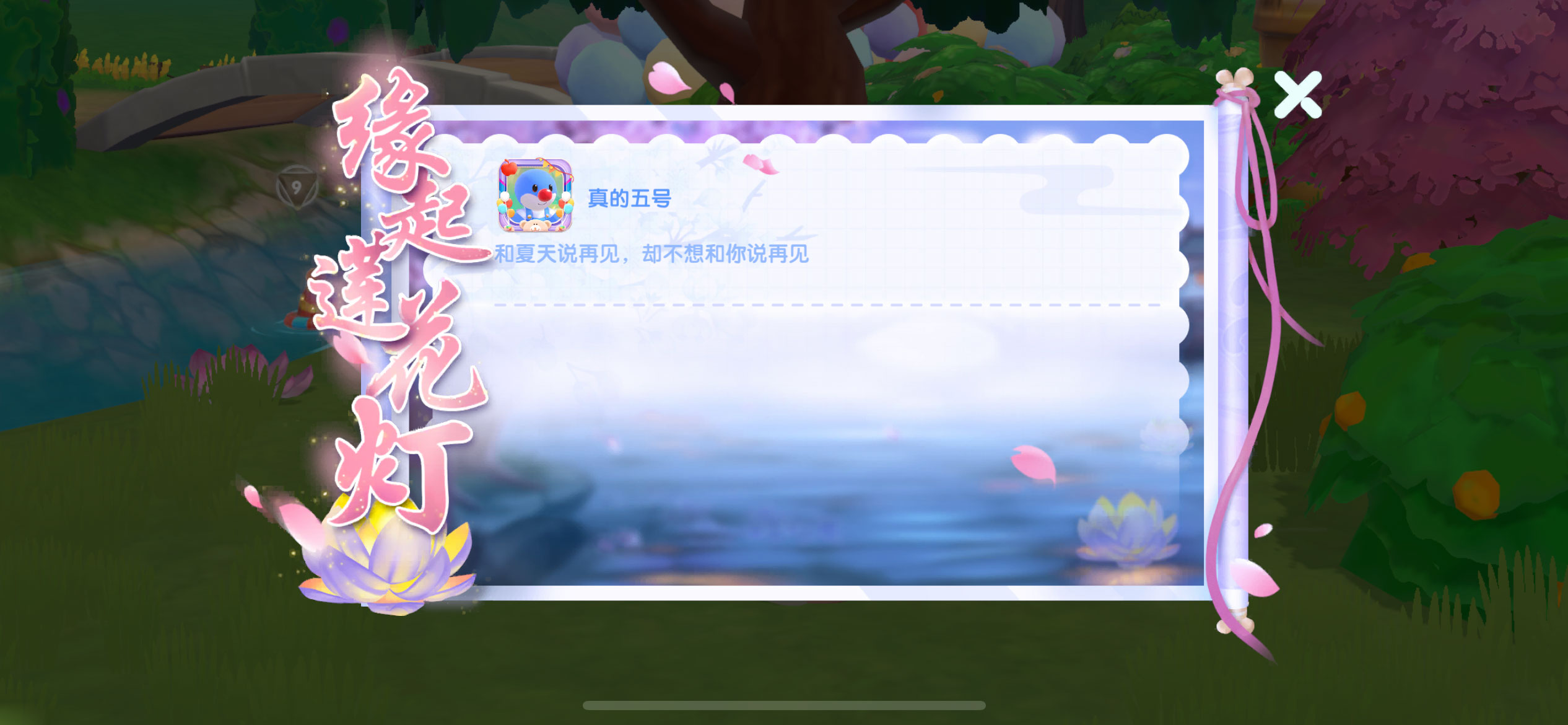 《摩爾莊園》全新聯(lián)動，一起用音樂告別夏天！