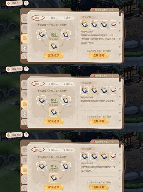 《奧比島夢(mèng)想國(guó)度》暗夜襲擊第二輪答案線索分享