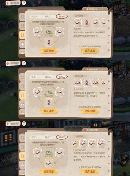 《奧比島夢(mèng)想國(guó)度》暗夜襲擊第二輪答案線索分享