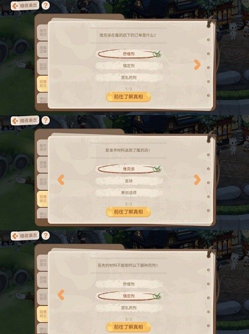 《奧比島夢(mèng)想國(guó)度》暗夜襲擊第二輪答案線索分享
